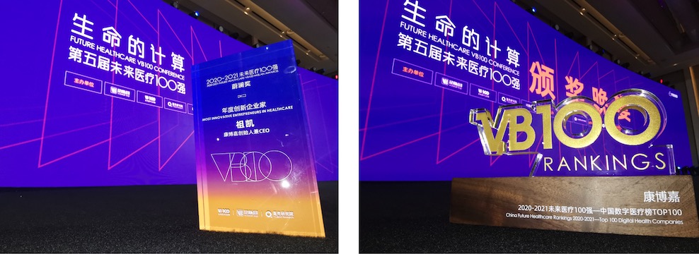 康博嘉创始人兼CEO祖凯获评&ldquo;蔚澜奖&bull;年度创新企业家&rdquo;